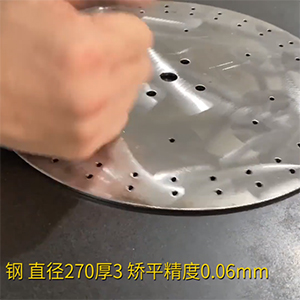 高強(qiáng)鋼矯正機(jī)-MHT60系列-圓形直徑270厚3，整平后矯平精度0.06mm